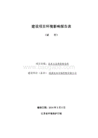 XX公司花木五金类资材仓库项目环境影响报告表.pdf