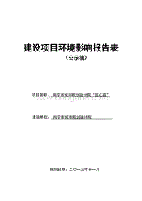 XX住宅区建设项目环境影响评价报告表.pdf