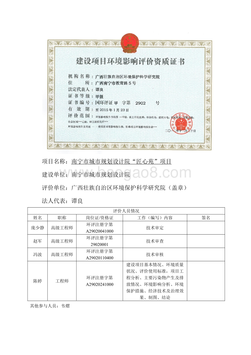 XX住宅区建设项目环境影响评价报告表.pdf_第3页