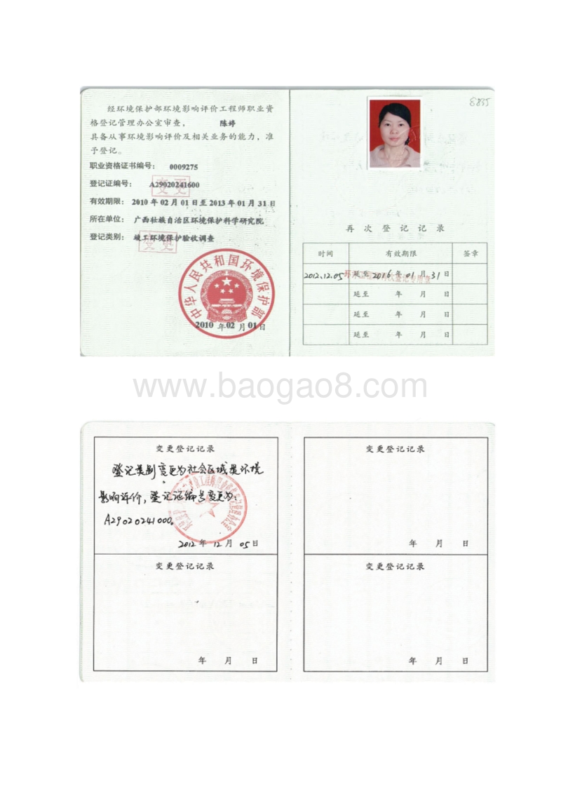 XX住宅区建设项目环境影响评价报告表.pdf_第5页