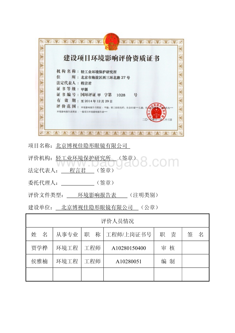 XX隐形眼镜公司环境影响评价报告表.pdf_第2页