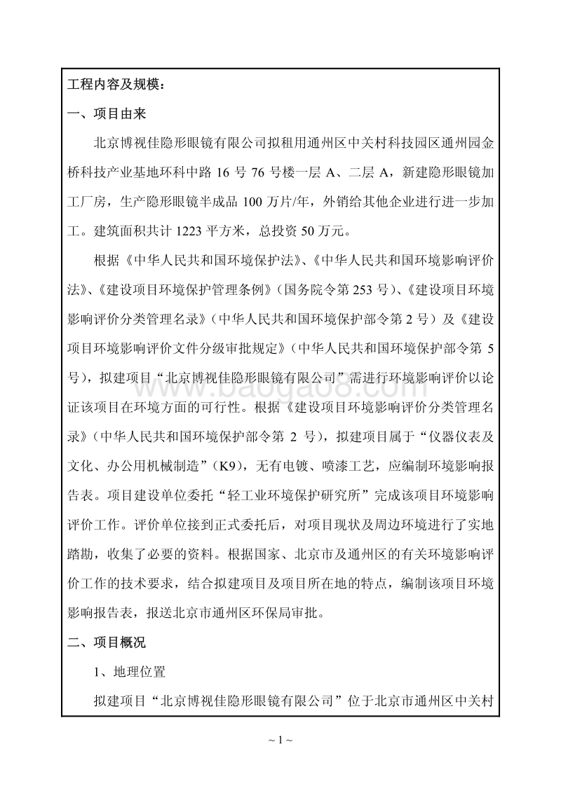 XX隐形眼镜公司环境影响评价报告表.pdf_第5页