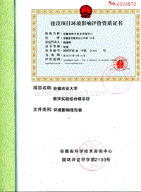 XX农业大学教学实验综合楼项目环境影响评估报告表.pdf