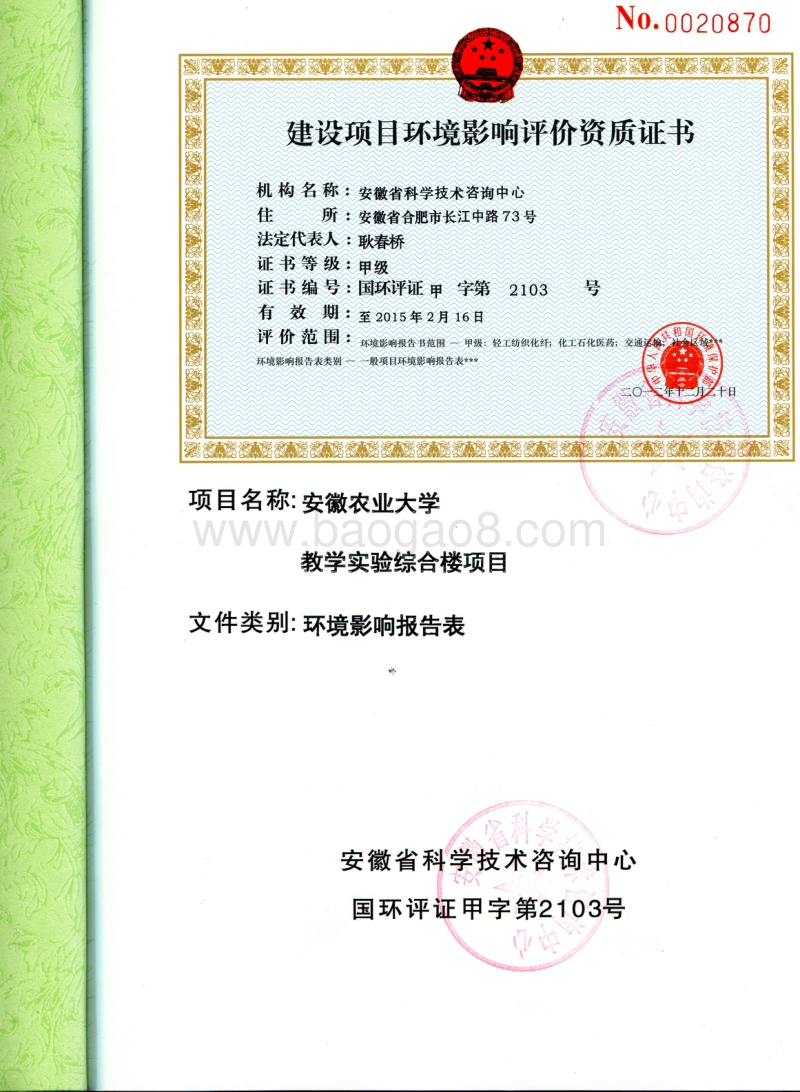 XX农业大学教学实验综合楼项目环境影响评估报告表.pdf_第1页