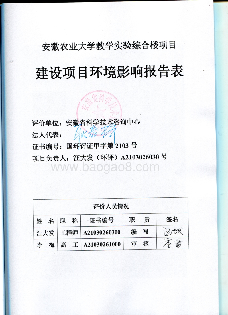 XX农业大学教学实验综合楼项目环境影响评估报告表.pdf_第2页