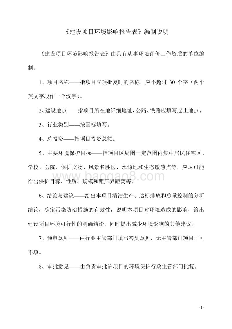 XX农业大学教学实验综合楼项目环境影响评估报告表.pdf_第4页