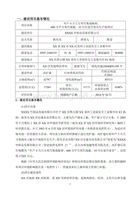 XX厂竹集成板材项目环境影响评估报告表.doc