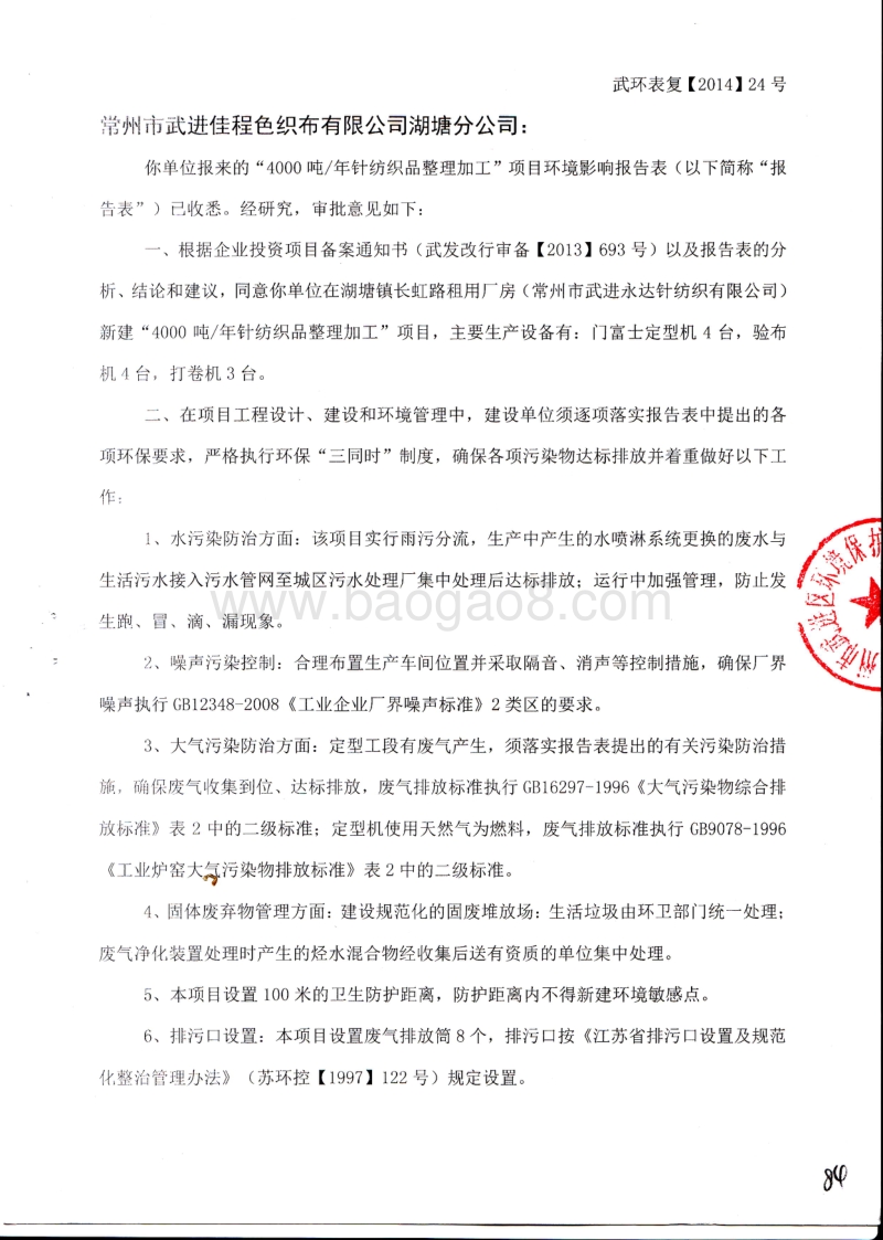 XX织布有限公司环境影响评估报告表.pdf_第1页