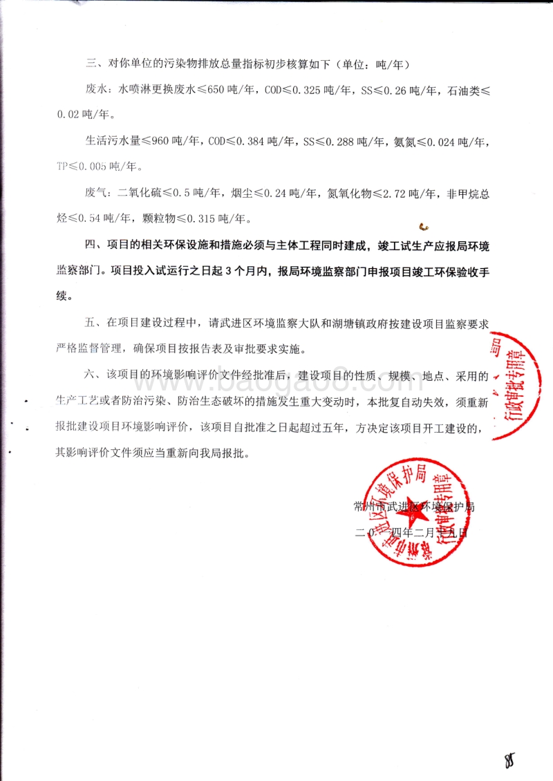 XX织布有限公司环境影响评估报告表.pdf_第2页