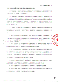 XX织布有限公司环境影响评估报告表.pdf