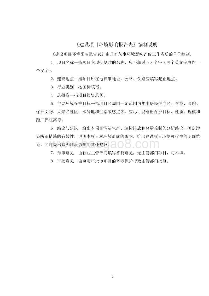 XX农产品销售公司环境影响评估报告表.pdf_第2页