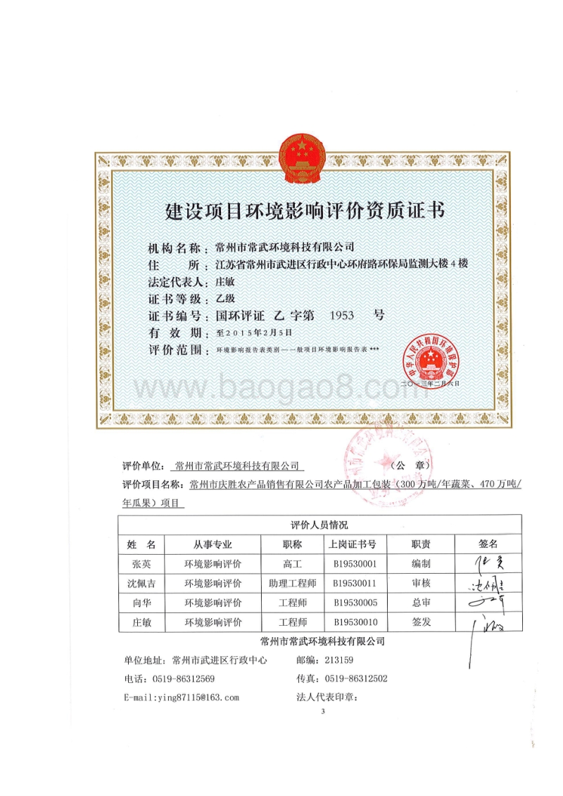 XX农产品销售公司环境影响评估报告表.pdf_第3页