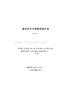 XX农产品销售公司环境影响评估报告表.pdf