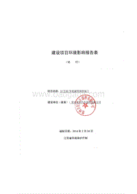 XX公司机械零部件加工项目环境影响评估报告表.pdf
