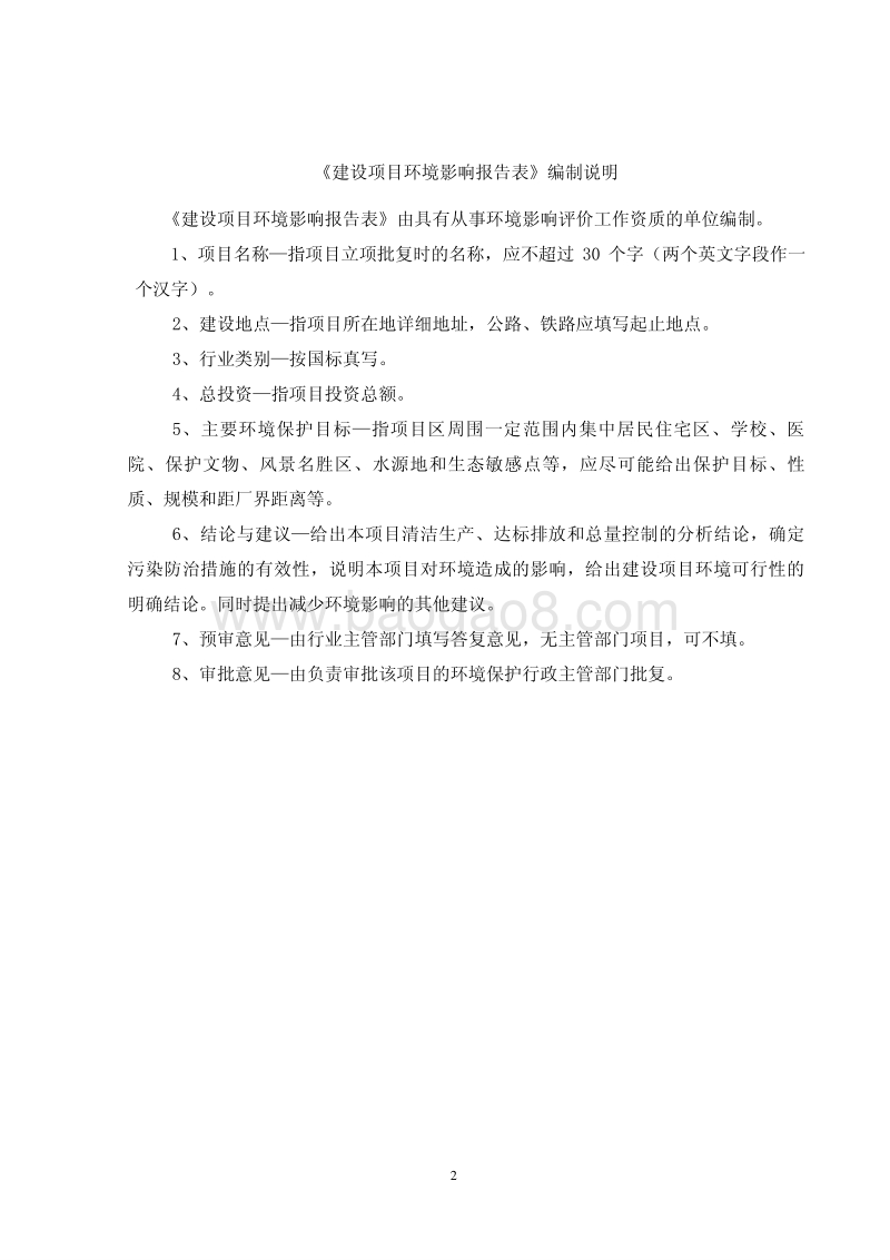 XX公司机械零部件加工项目环境影响评估报告表.pdf_第2页