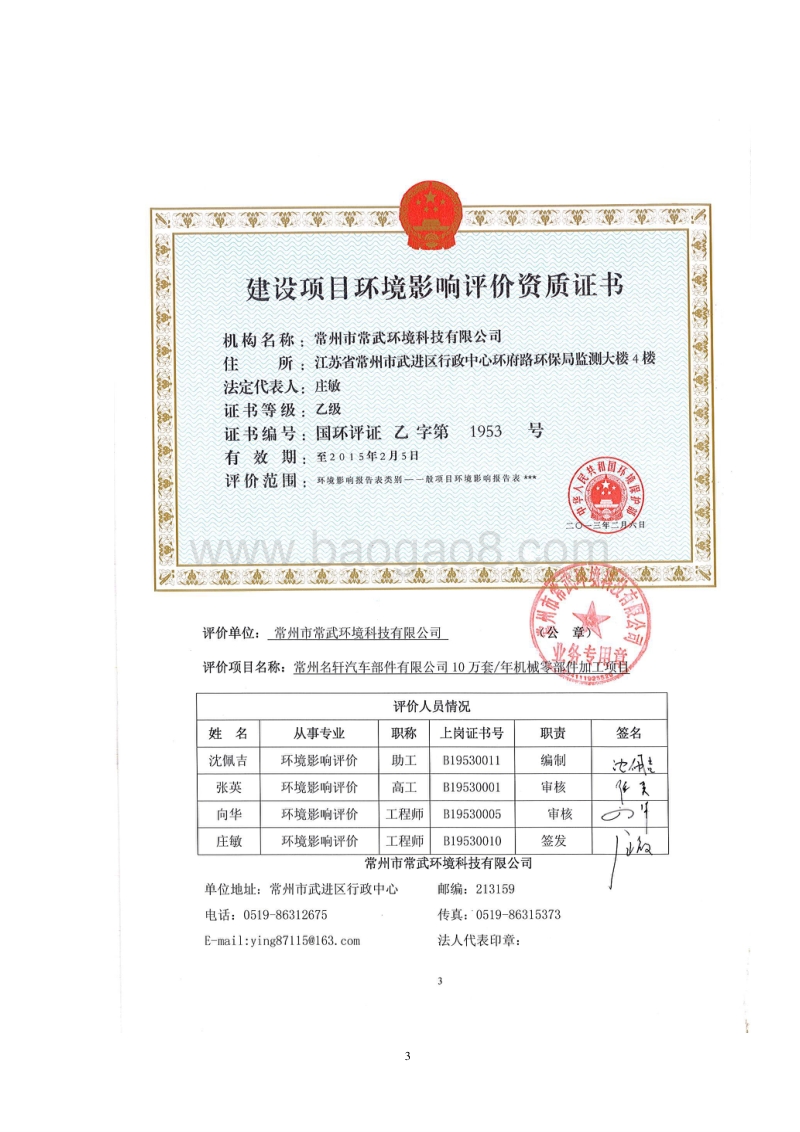 XX公司机械零部件加工项目环境影响评估报告表.pdf_第3页
