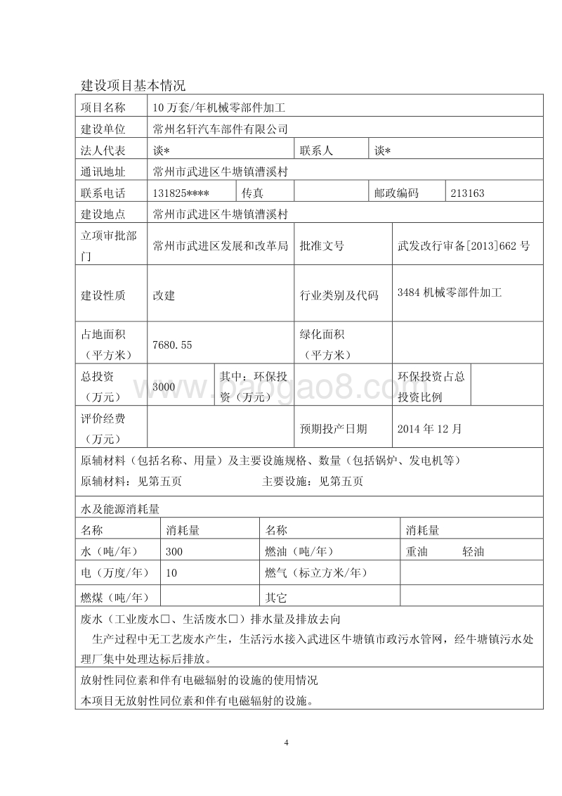 XX公司机械零部件加工项目环境影响评估报告表.pdf_第4页