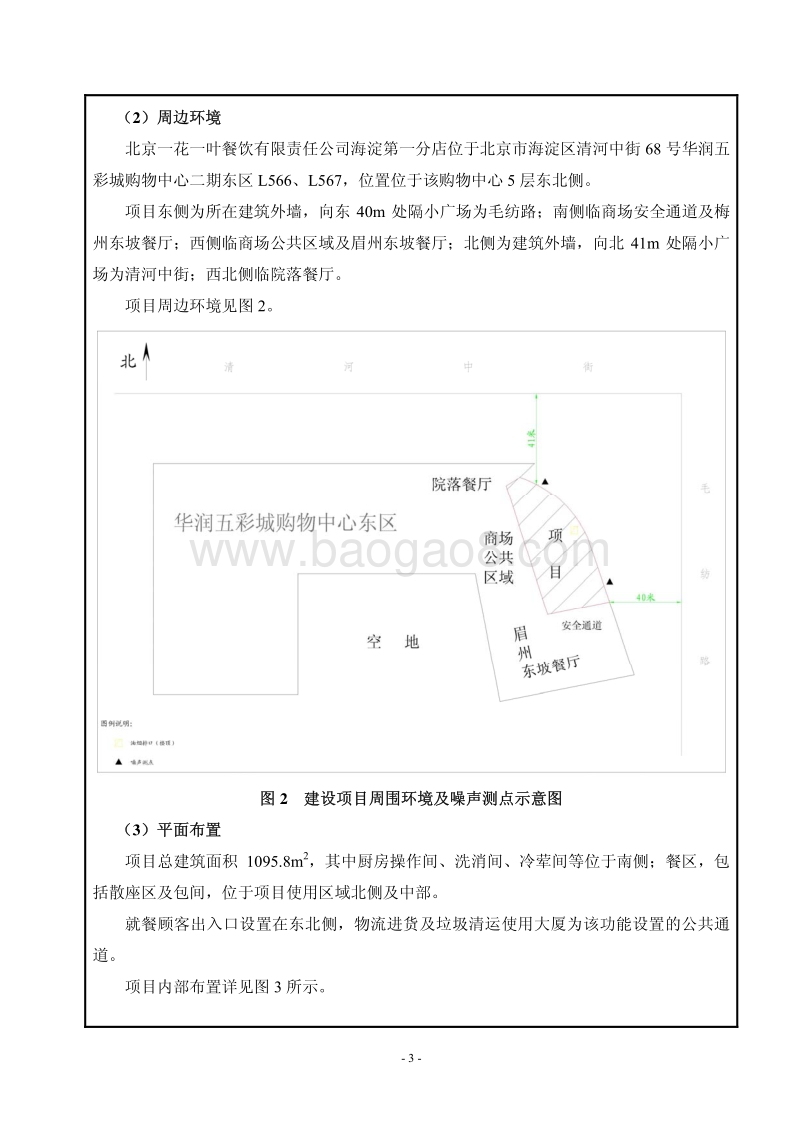 XX餐饮公司环境影响评价报告表 (2).pdf_第3页