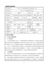 XX餐饮公司环境影响评价报告表 (2).pdf