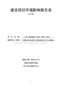 XX厂工业X射线探伤项目环境影响评估报告表.pdf