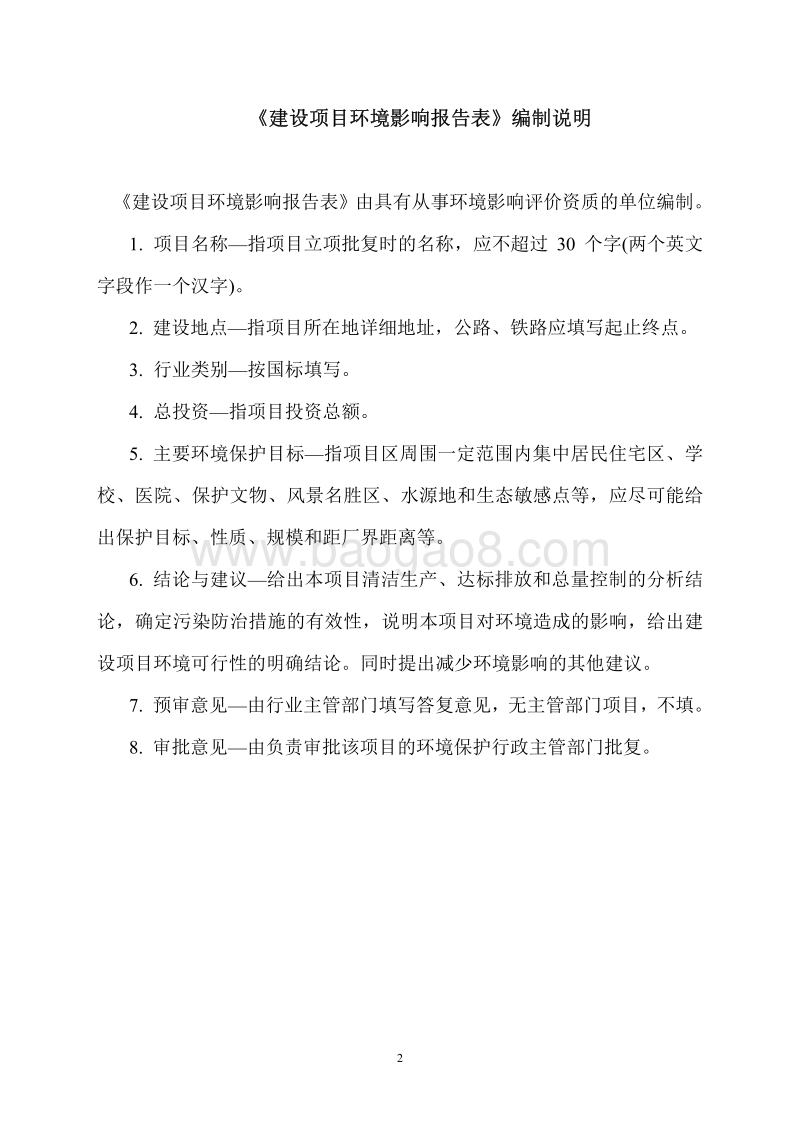 XX厂工业X射线探伤项目环境影响评估报告表.pdf_第2页