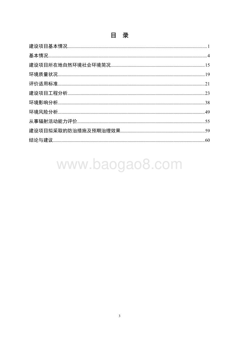 XX厂工业X射线探伤项目环境影响评估报告表.pdf_第3页