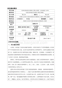 XX石膏粉厂石膏深加工项目环境影响报告表.pdf