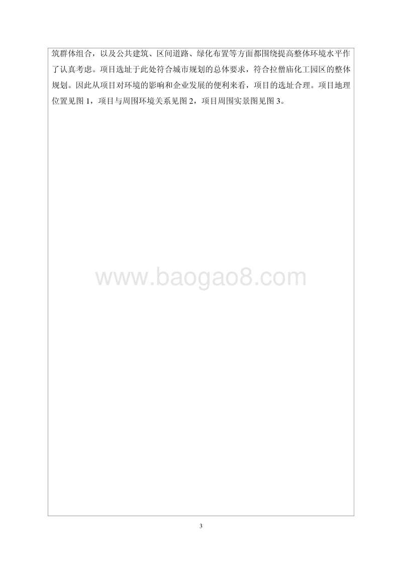 XX石膏粉厂石膏深加工项目环境影响报告表.pdf_第3页