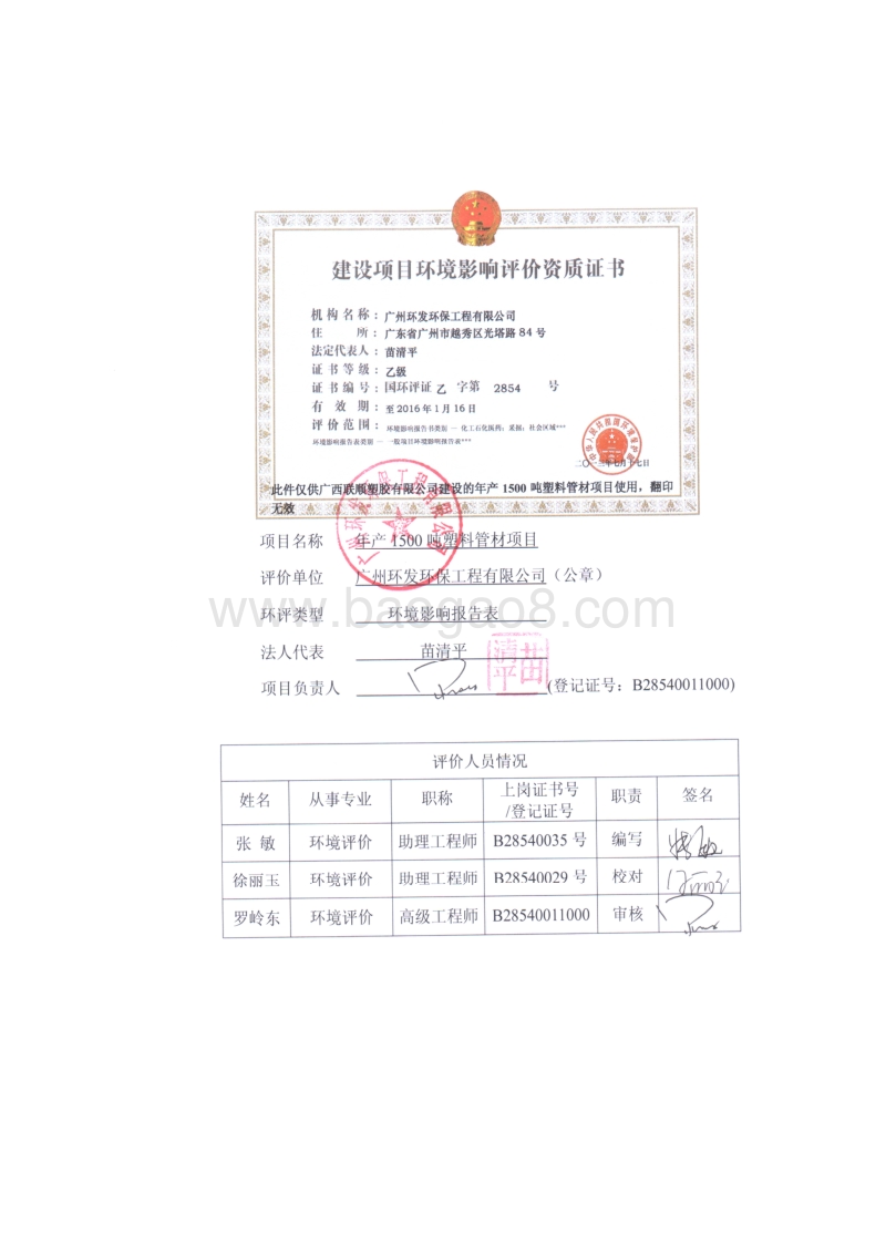 XX厂塑料管材项目环境影响报告表.pdf_第1页