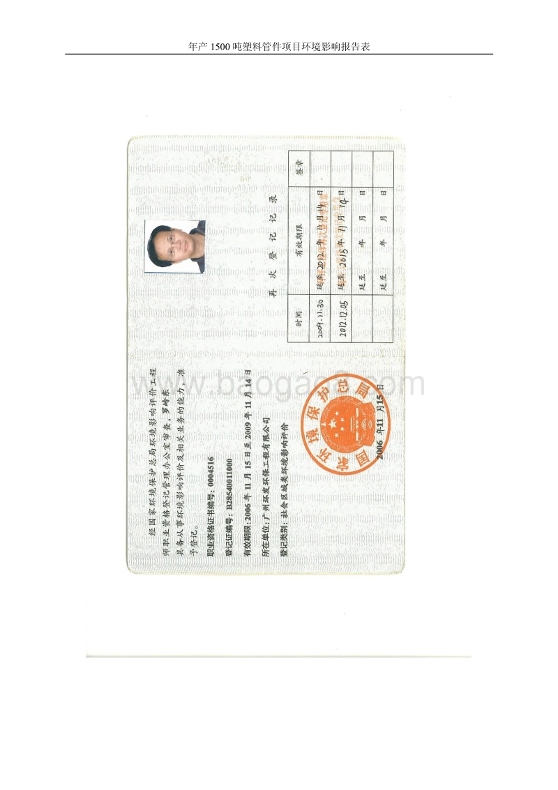 XX厂塑料管材项目环境影响报告表.pdf_第2页