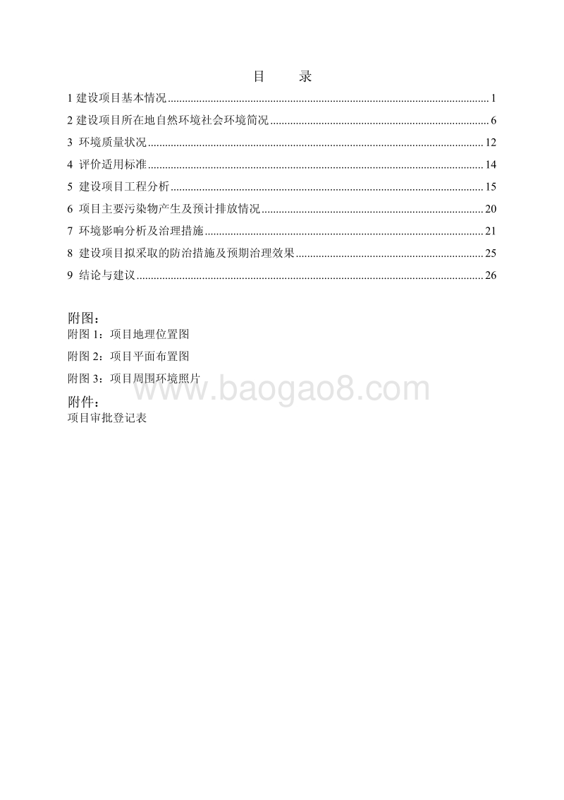 XX厂塑料管材项目环境影响报告表.pdf_第4页
