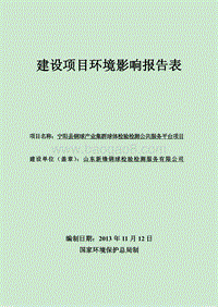 XX检测公共服务平台项目环境影响评估报告表.pdf