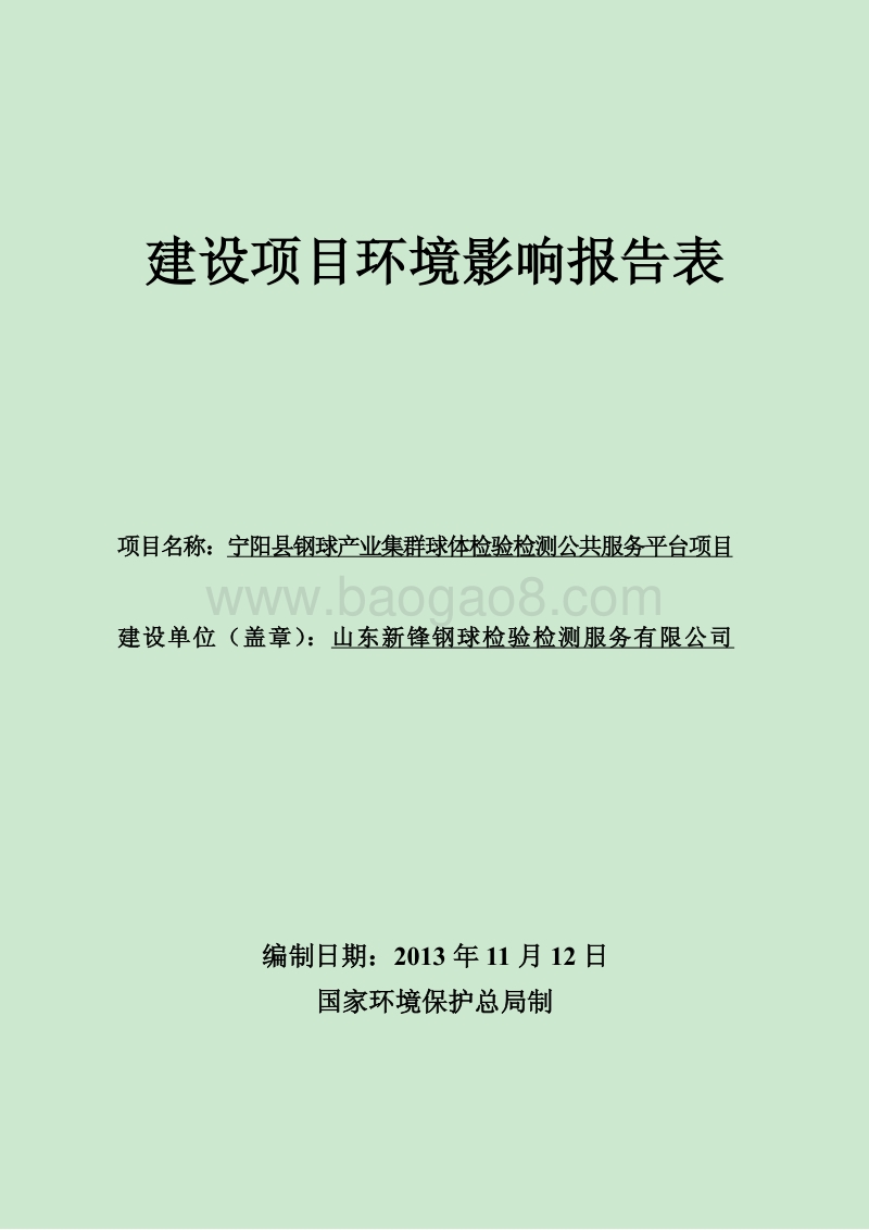 XX检测公共服务平台项目环境影响评估报告表.pdf_第1页