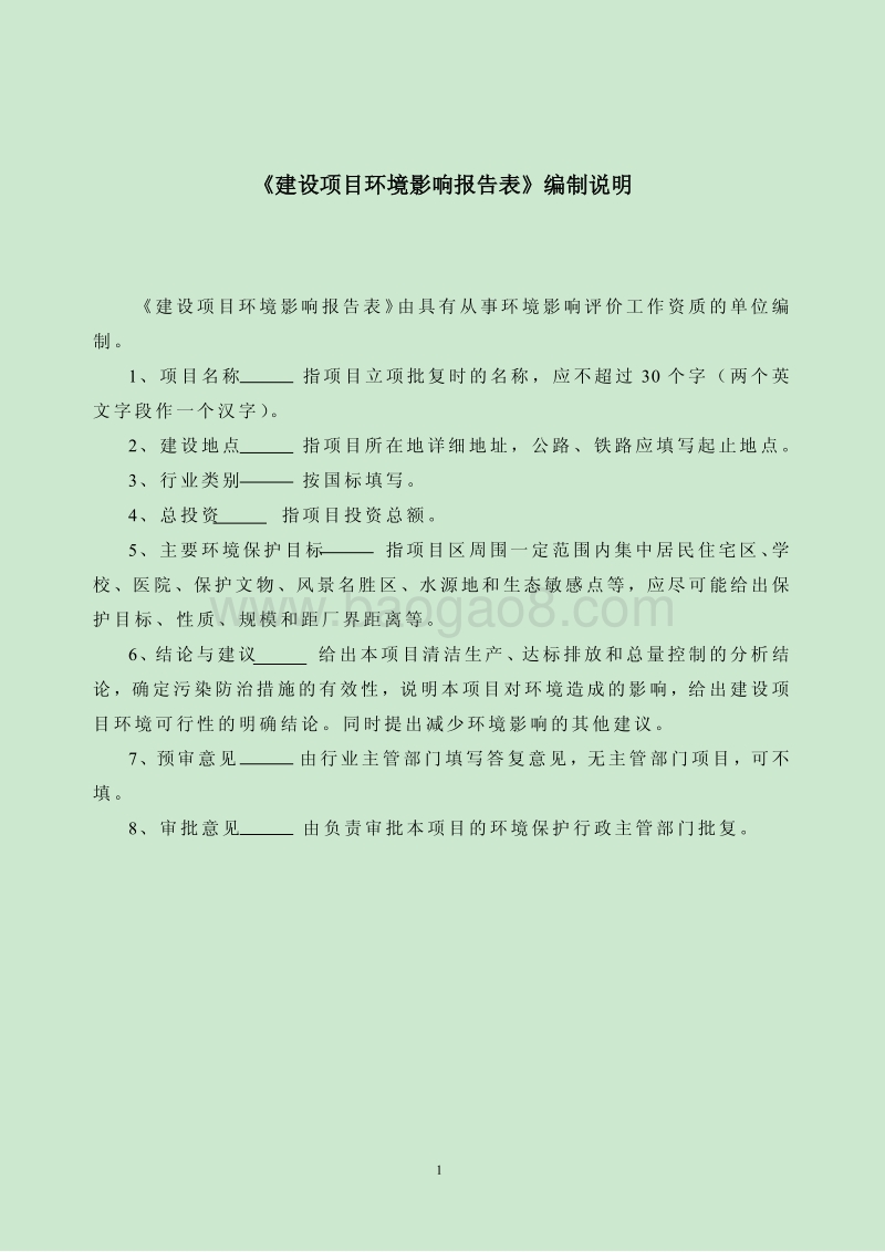 XX检测公共服务平台项目环境影响评估报告表.pdf_第2页