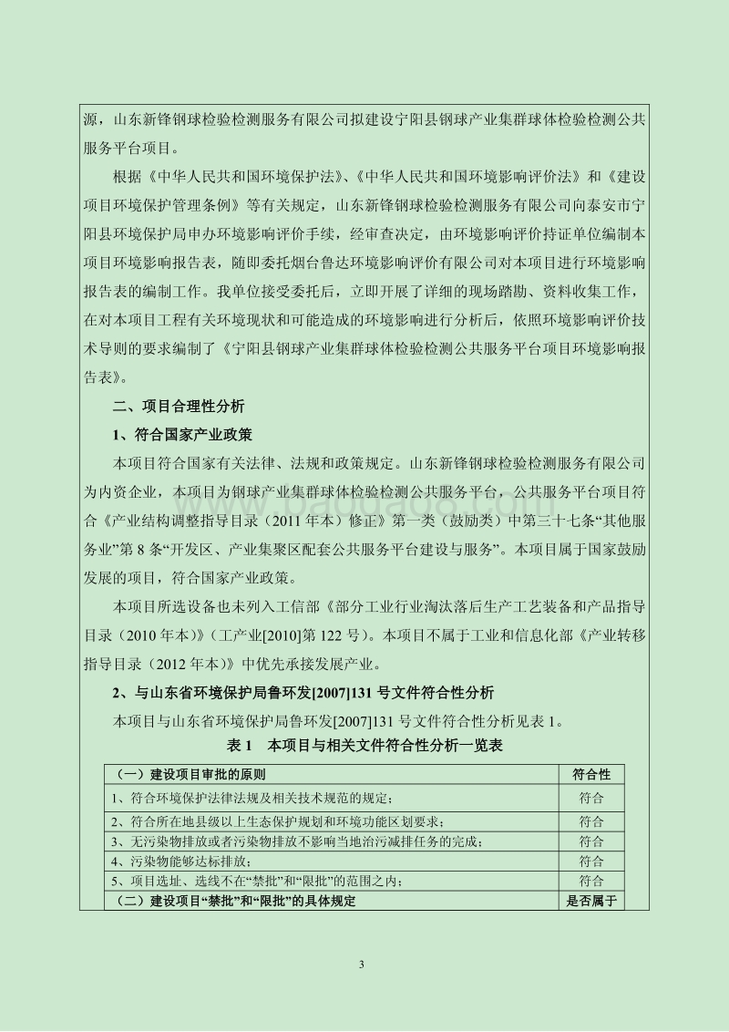 XX检测公共服务平台项目环境影响评估报告表.pdf_第4页