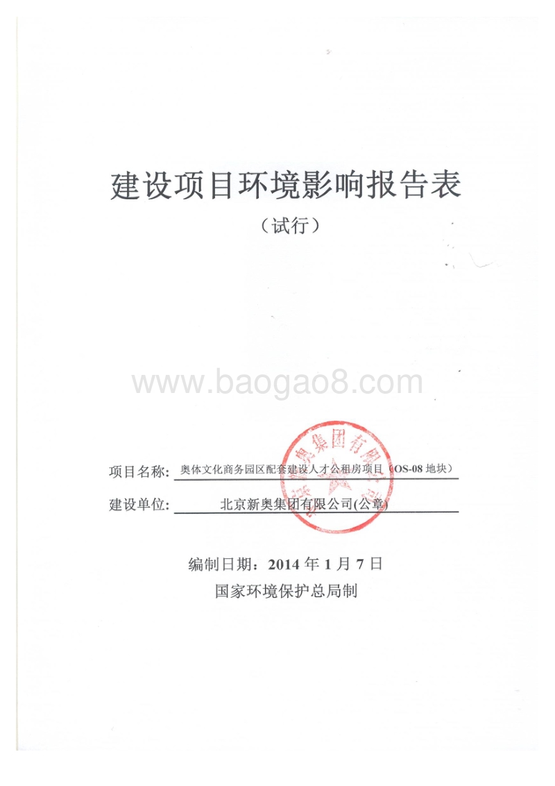 XX公租房项目环境影响评价报告表.pdf_第1页