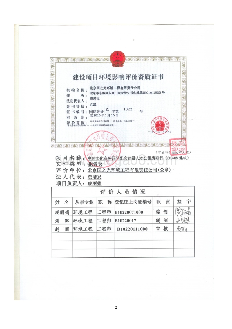 XX公租房项目环境影响评价报告表.pdf_第2页