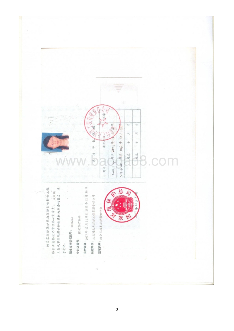 XX公租房项目环境影响评价报告表.pdf_第3页