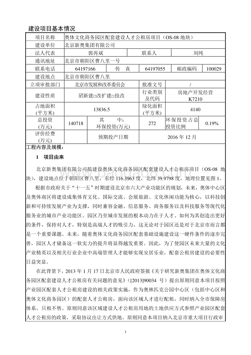 XX公租房项目环境影响评价报告表.pdf_第4页