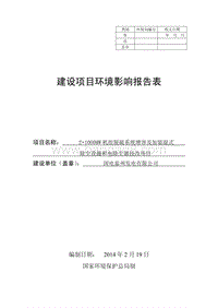 XX厂电除尘器技改项目环境影响报告表.pdf