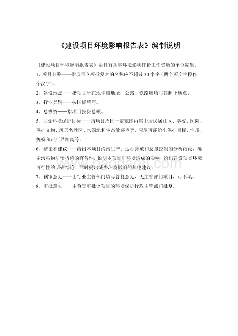 XX厂电除尘器技改项目环境影响报告表.pdf_第2页