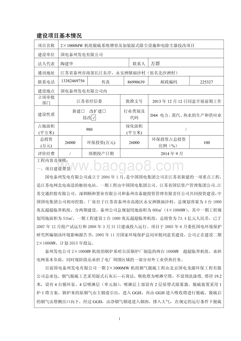 XX厂电除尘器技改项目环境影响报告表.pdf_第3页