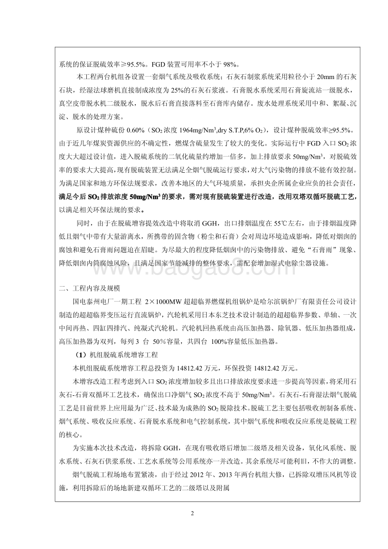XX厂电除尘器技改项目环境影响报告表.pdf_第4页