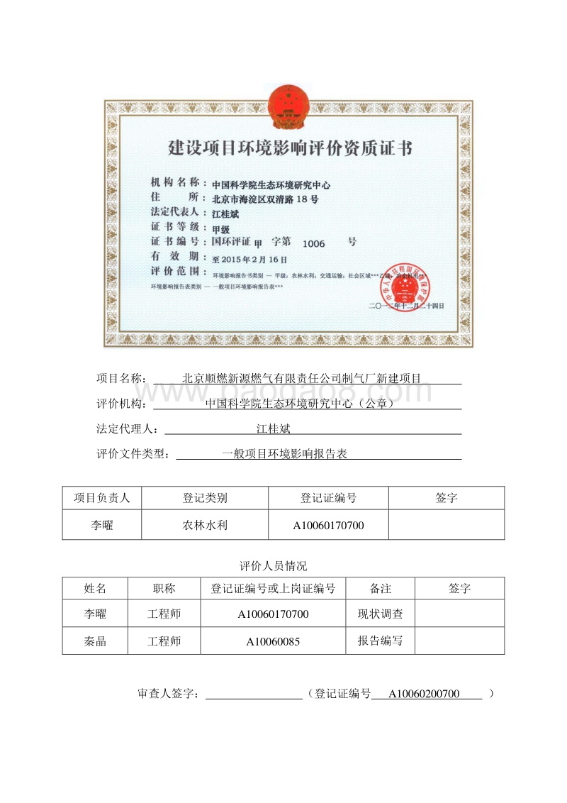 XX公司制气厂新建项目环境影响评价报告表.pdf_第2页