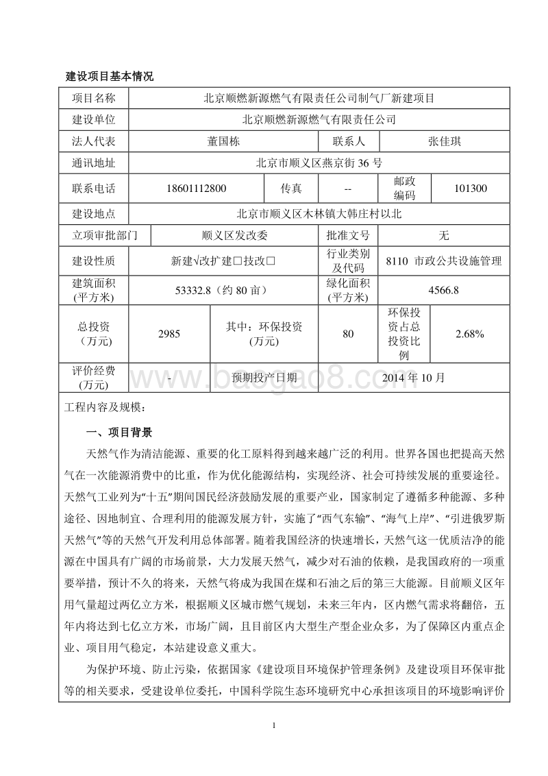 XX公司制气厂新建项目环境影响评价报告表.pdf_第3页