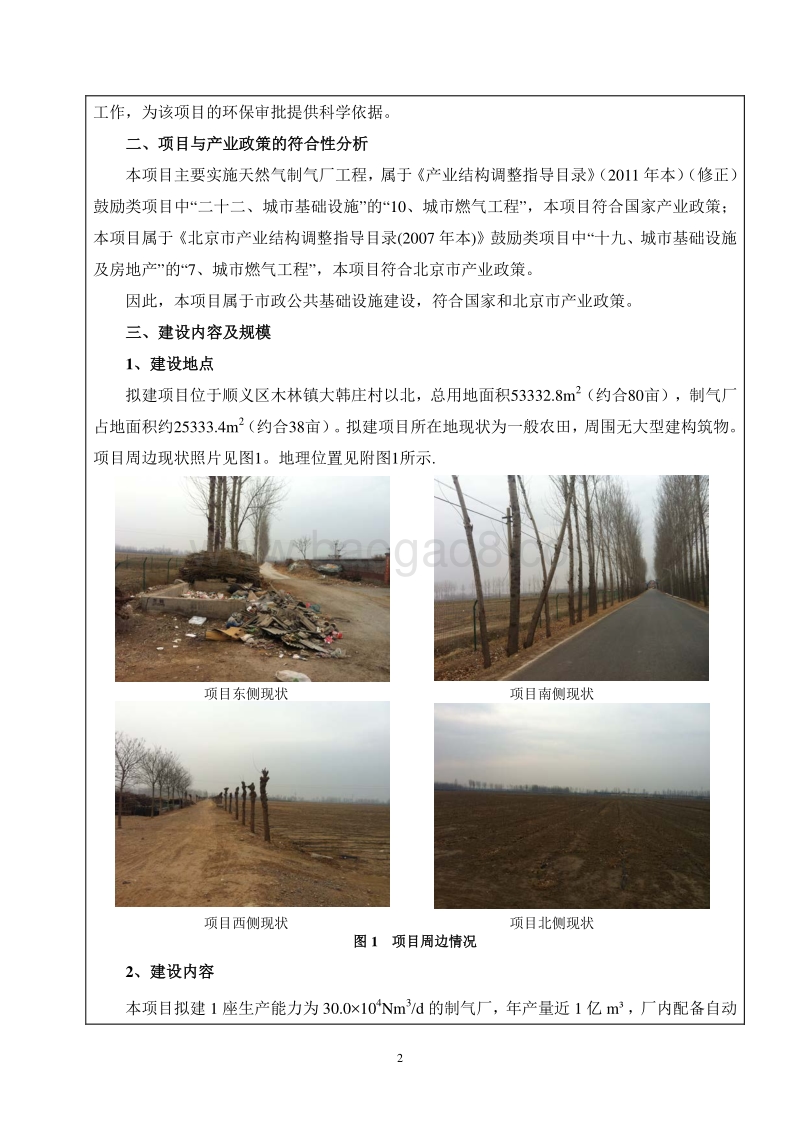 XX公司制气厂新建项目环境影响评价报告表.pdf_第4页