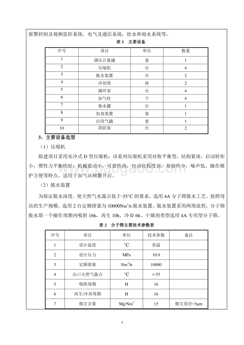 XX公司制气厂新建项目环境影响评价报告表.pdf_第5页