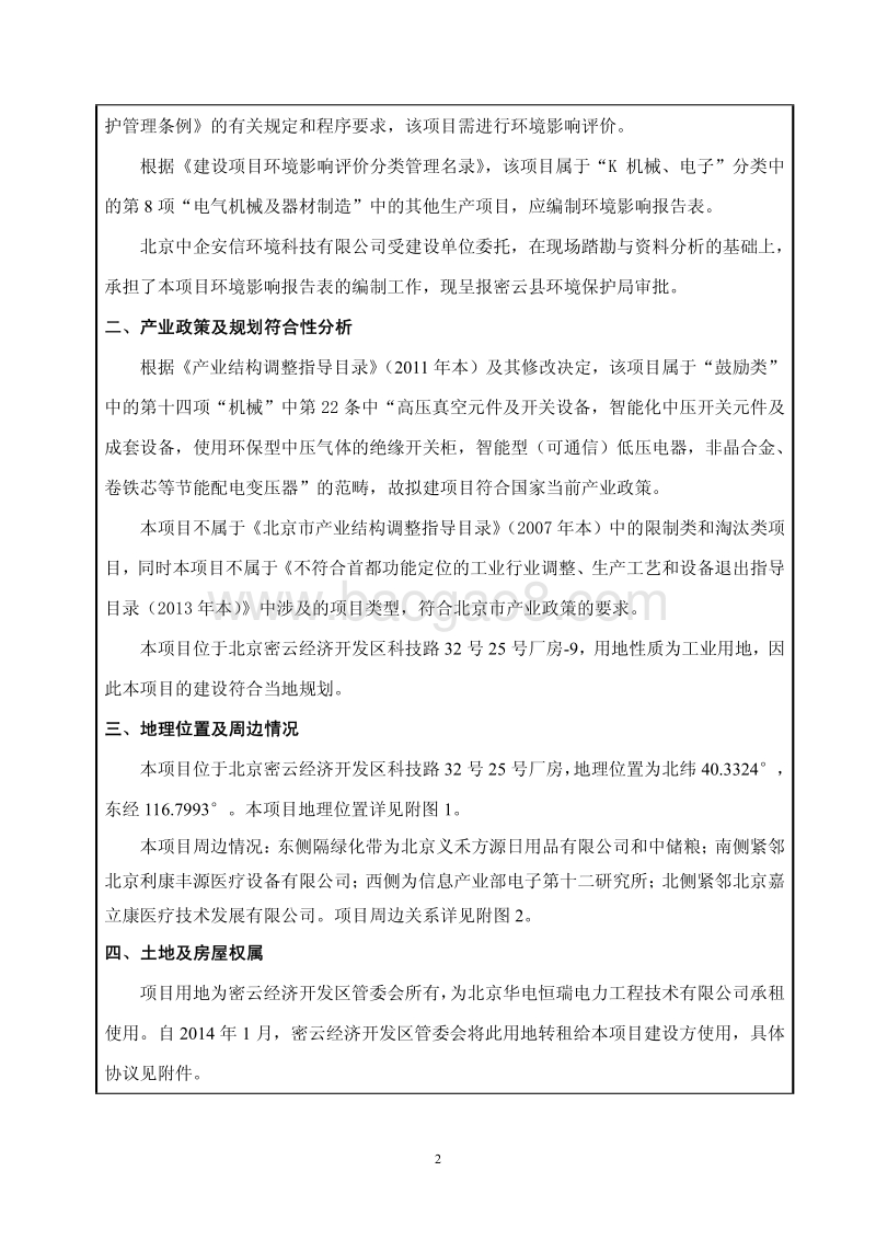 XX电力工程公司增项项目环境影响评价报告表.pdf_第2页