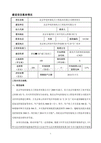 XX电力工程公司增项项目环境影响评价报告表.pdf