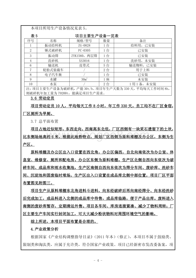 XX厂机制砂建设项目环境影响评价报告表.pdf_第5页